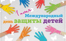 Бесплатные консультации к Международному дню защиты детей!